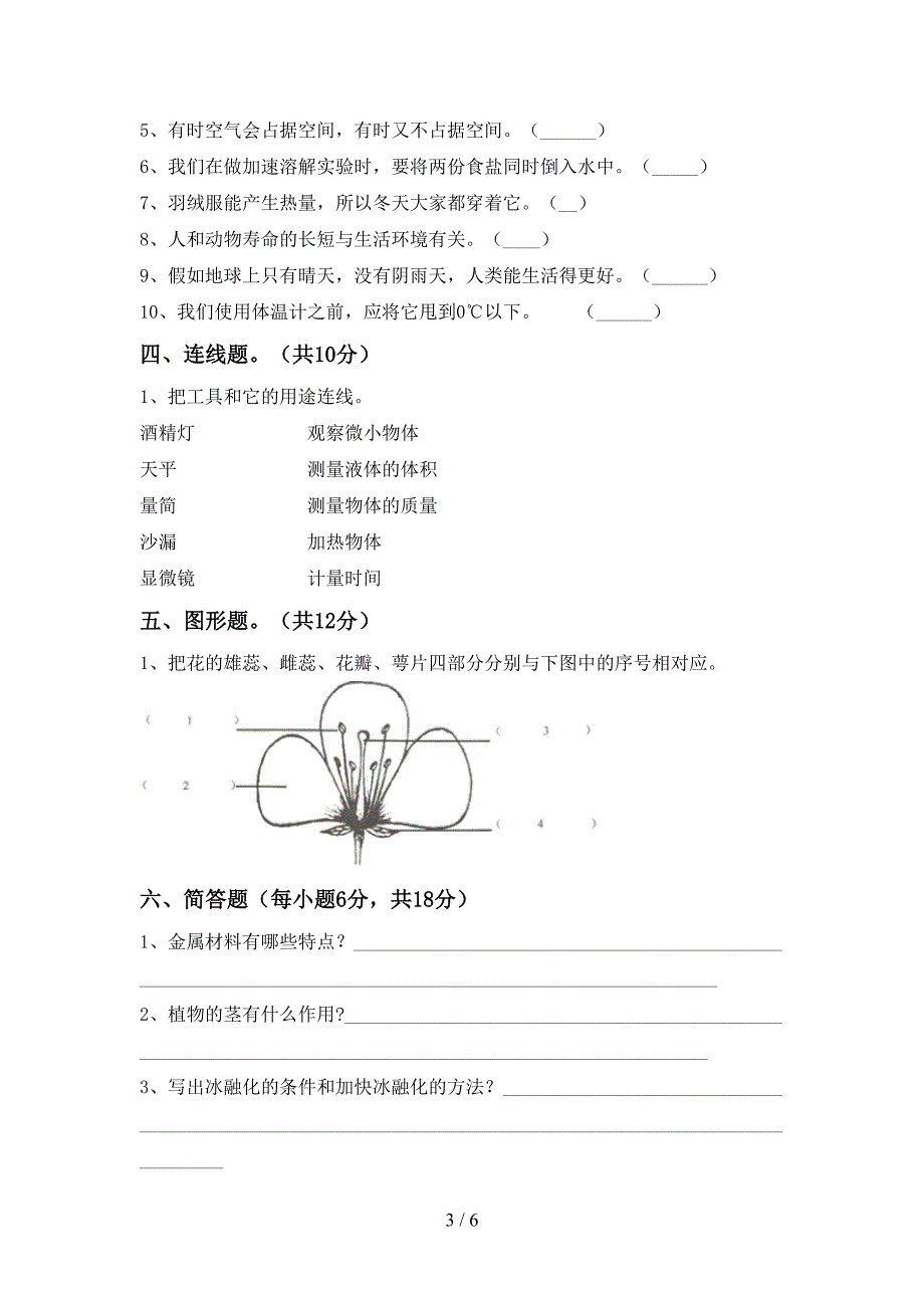 苏教版三年级科学上册期中试卷(必考题).doc_第3页