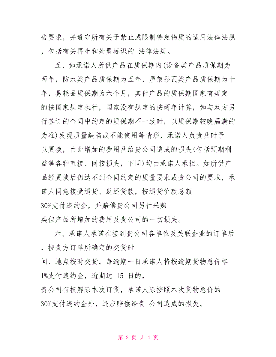 按时交货承诺书_第2页