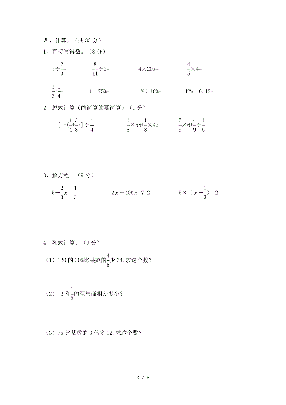 六年级数学上册期末模拟试卷及答案.doc_第3页