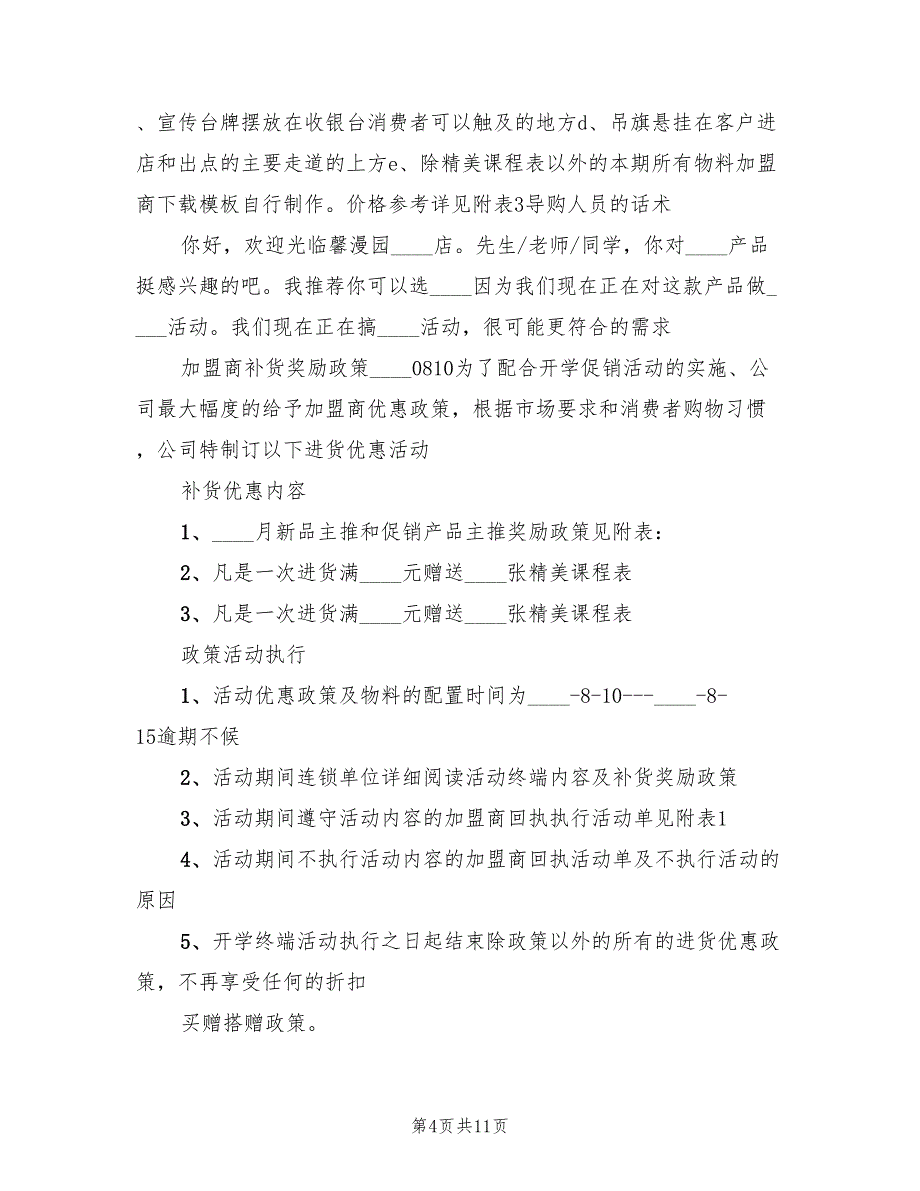 蓝结行动第二季工作活动方案样本（4篇）_第4页