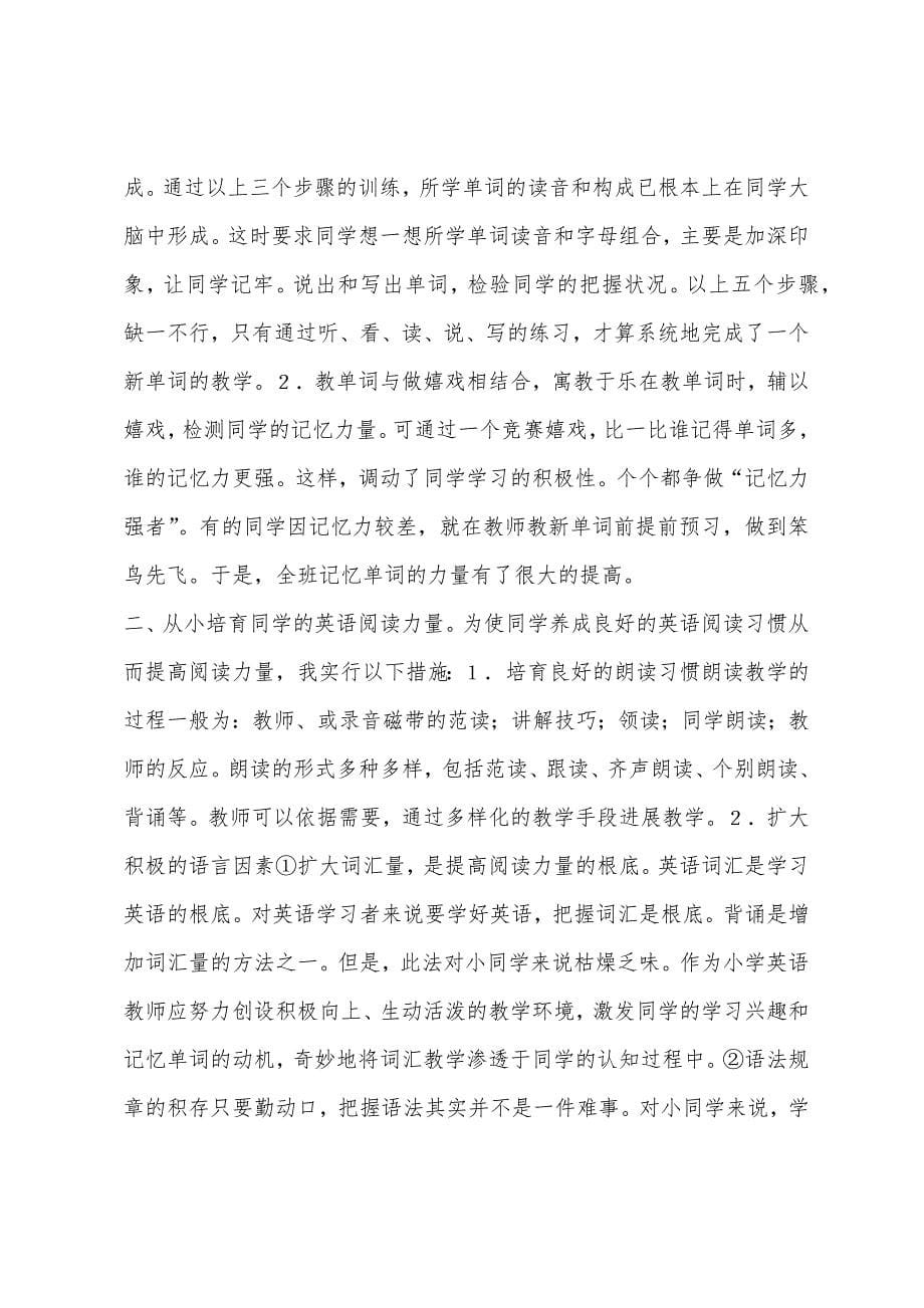 小学老师教学工作心得再灿烂花儿也需要阳光.docx_第5页