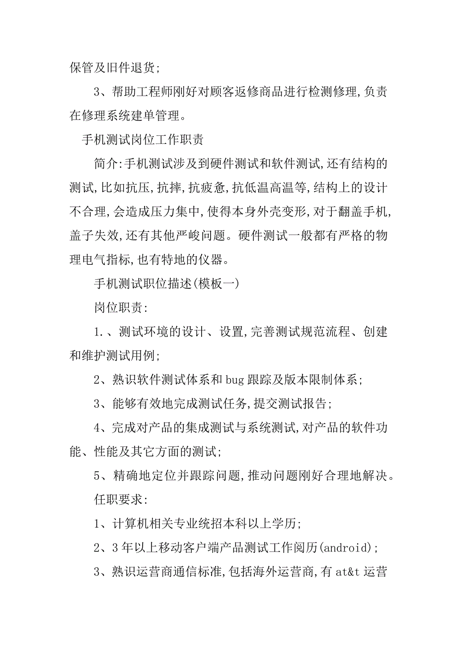 2023年手机工作岗位职责4篇_第3页