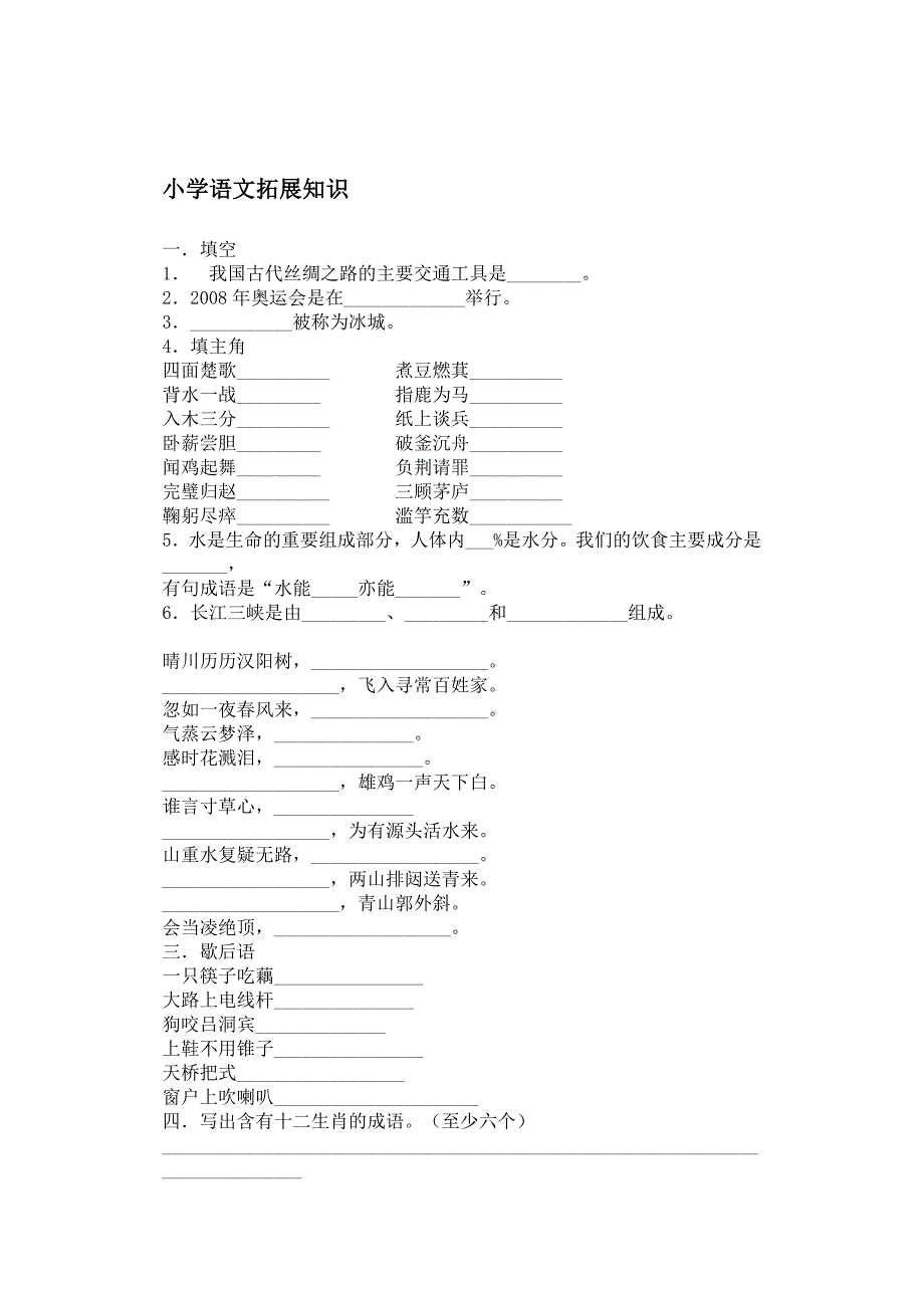 【小学语文拓展知识】.doc_第1页