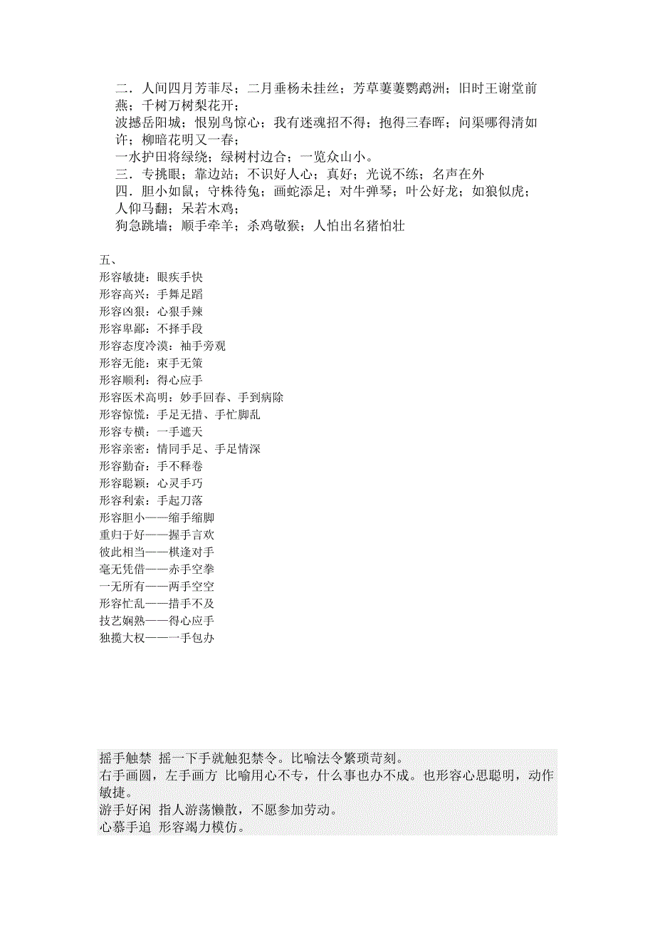 【小学语文拓展知识】.doc_第3页