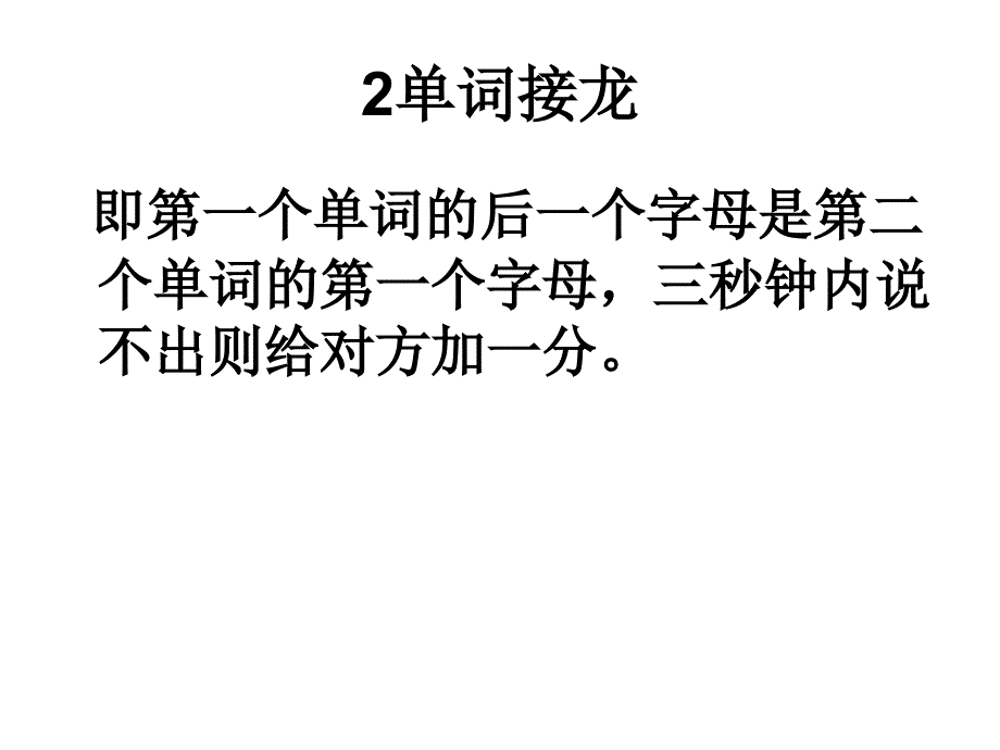 英语单词游戏版课件_第2页