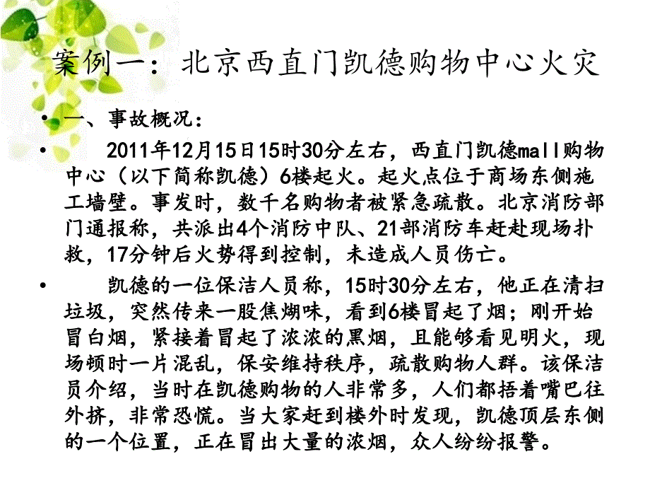 防火防爆案例分析化工_第3页