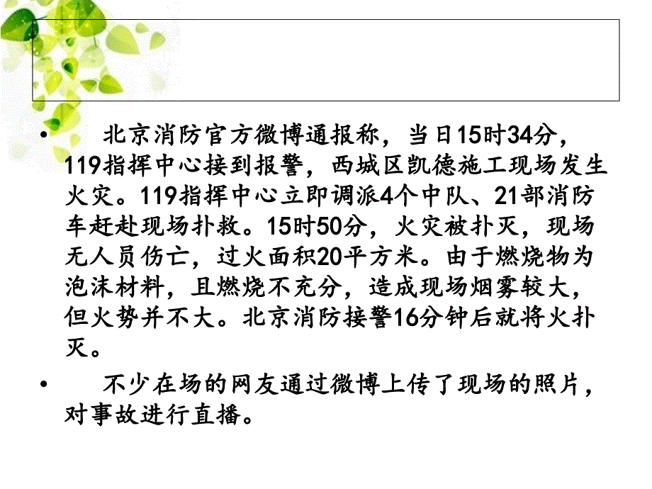 防火防爆案例分析化工_第4页