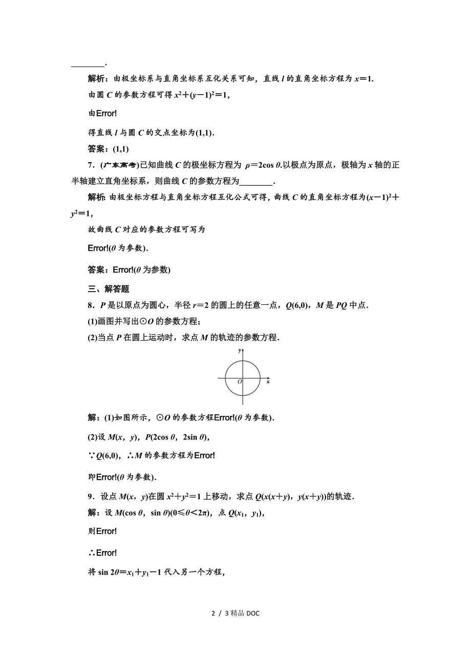 最新高中数学高中数学人教A版选修44课时跟踪检测八圆的参数方程Word版含解析_第2页