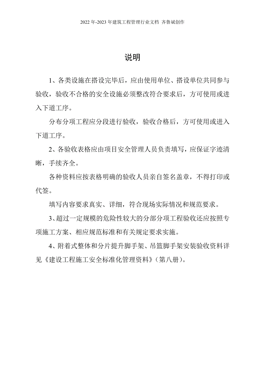 施工安全标准化管理(第七册)_第3页