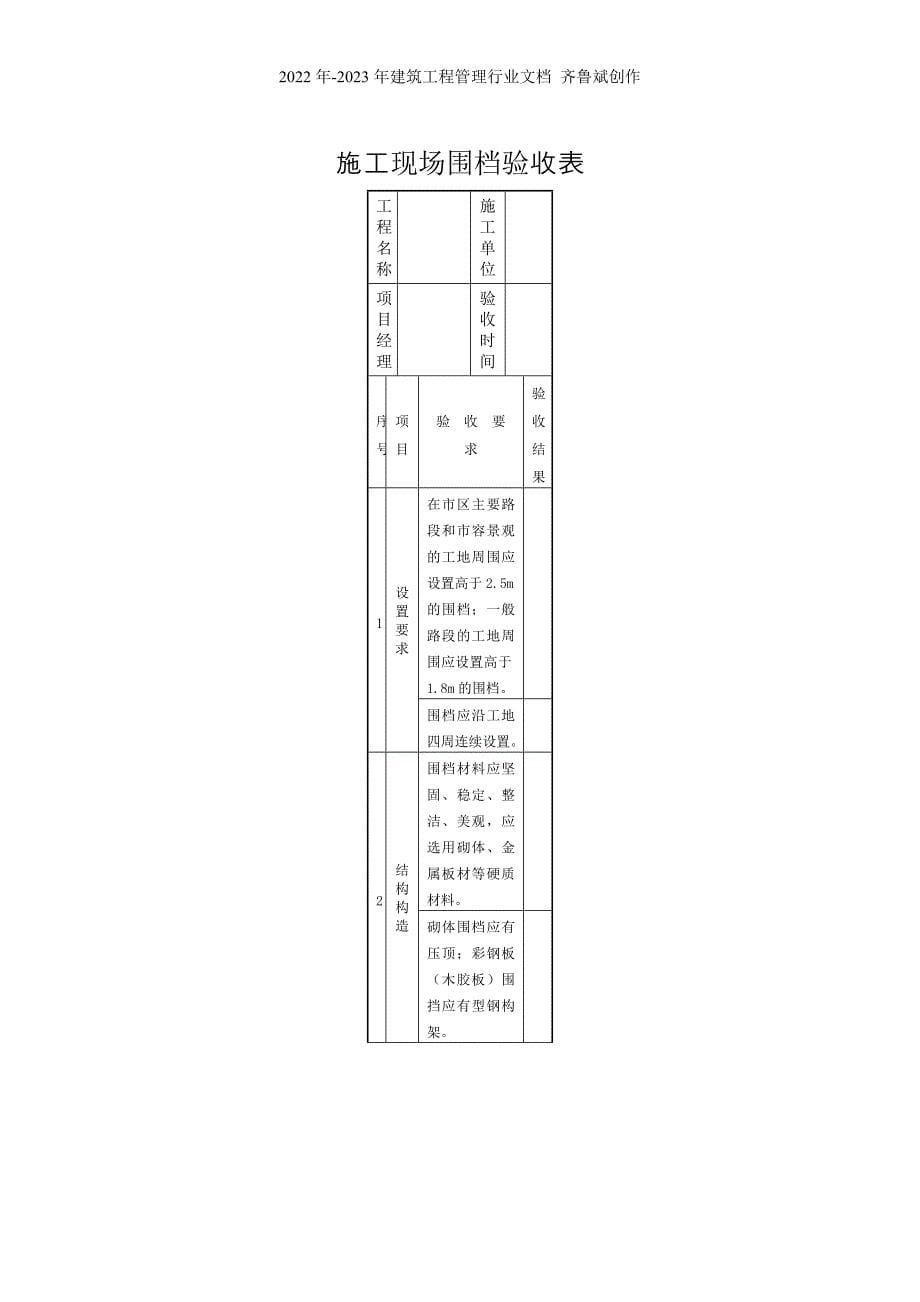 施工安全标准化管理(第七册)_第5页