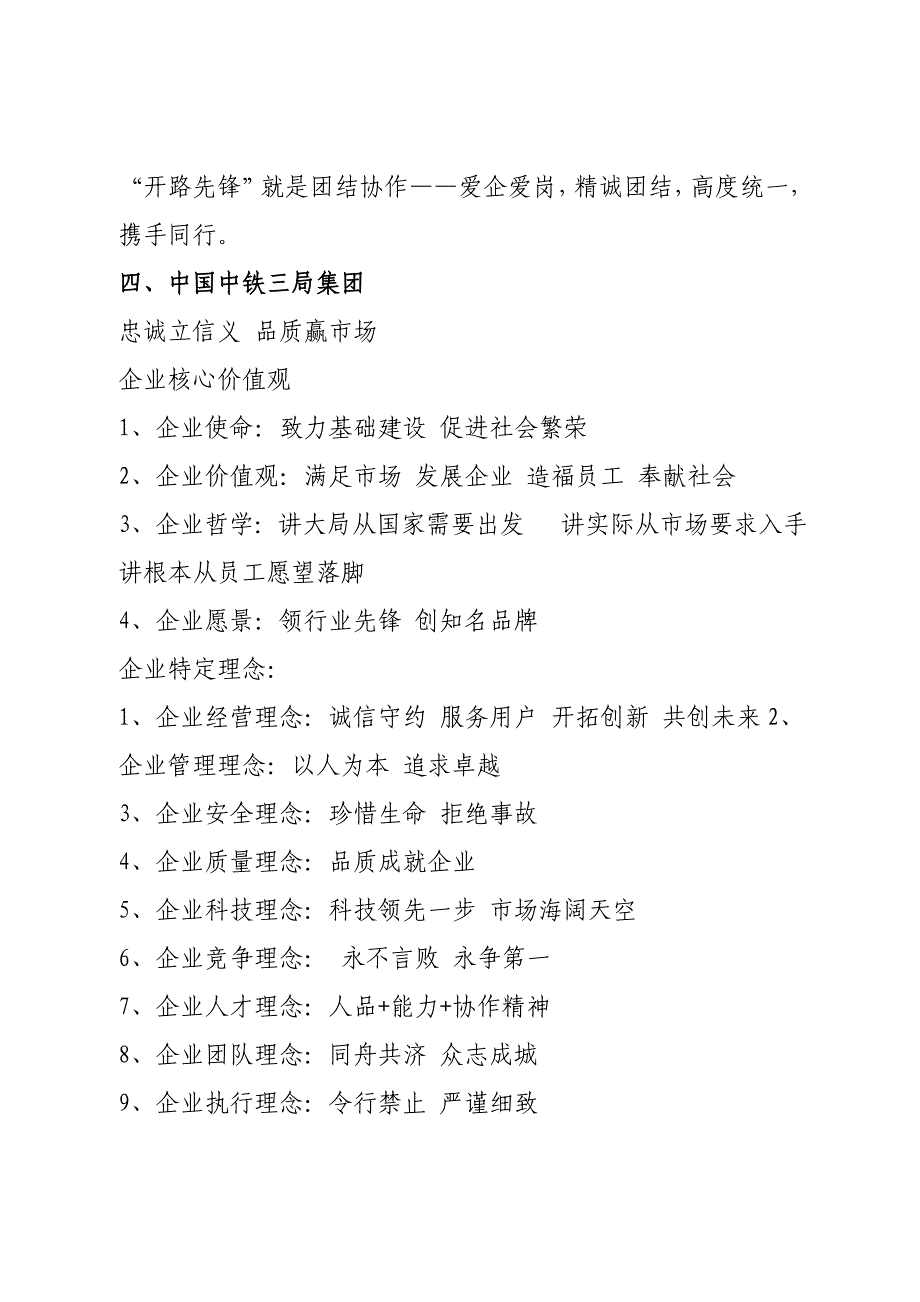 中国中铁及所属单位企业文化-_第3页