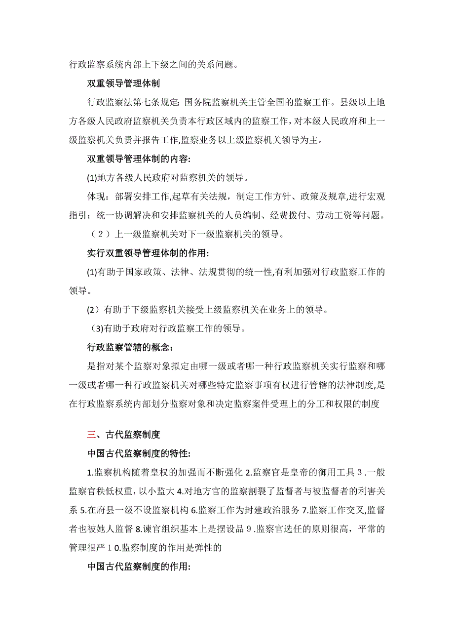 行政监察学期末考试复习题及答案_第3页