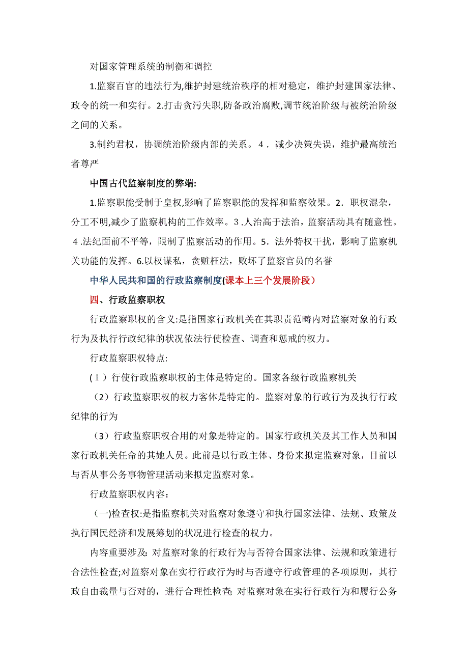 行政监察学期末考试复习题及答案_第4页