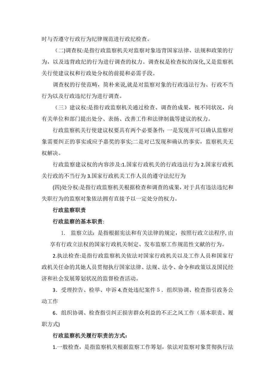 行政监察学期末考试复习题及答案_第5页