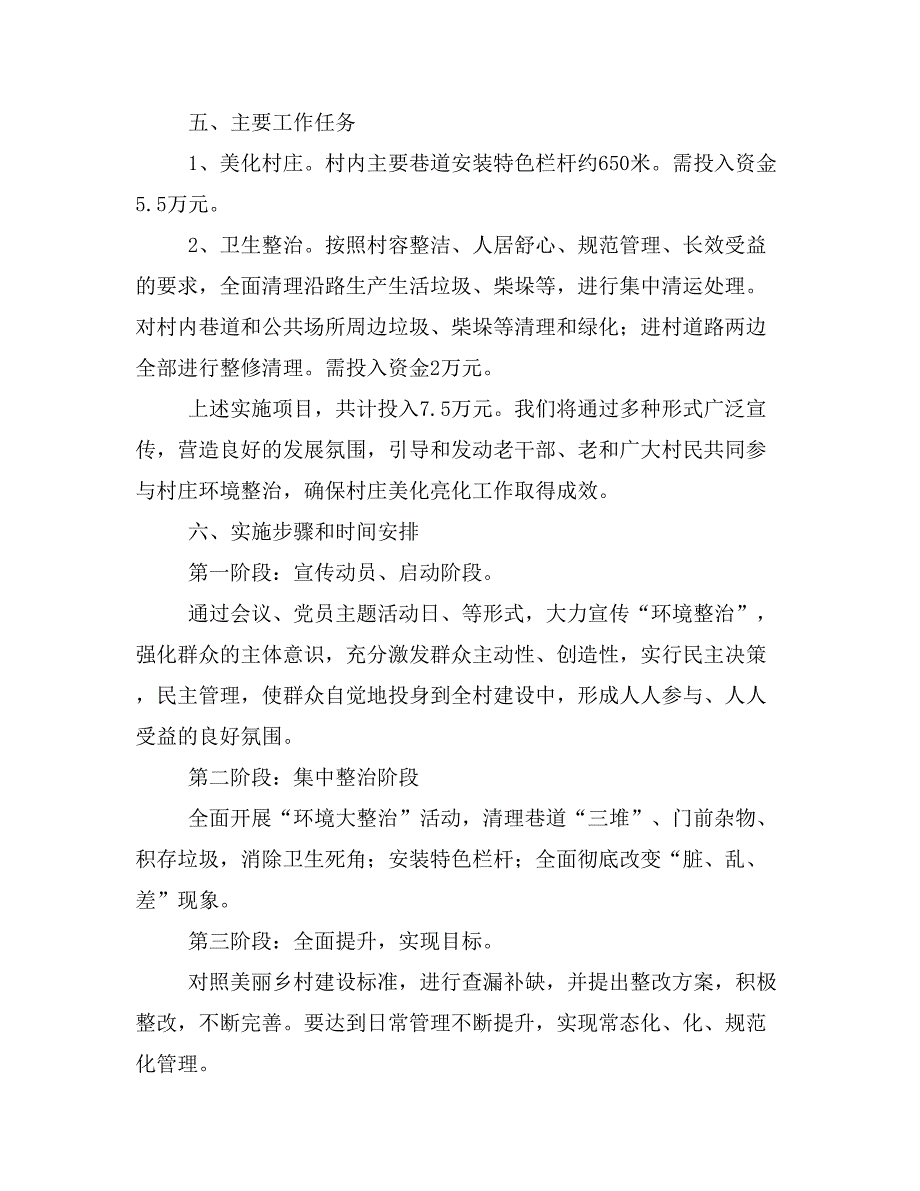 村环境整治美化亮化实施方案.doc_第2页