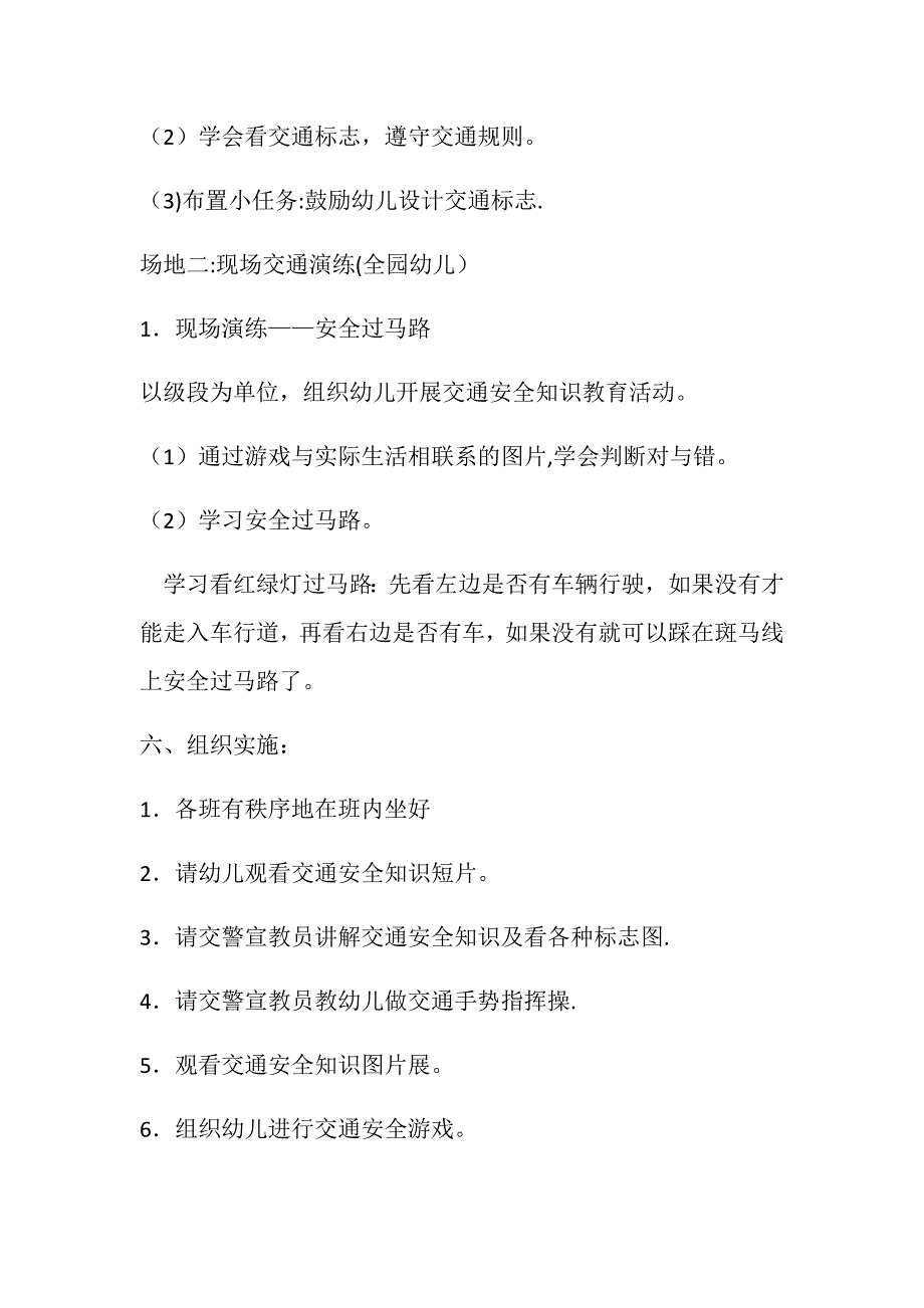 幼儿园交通安全演练预案_第2页