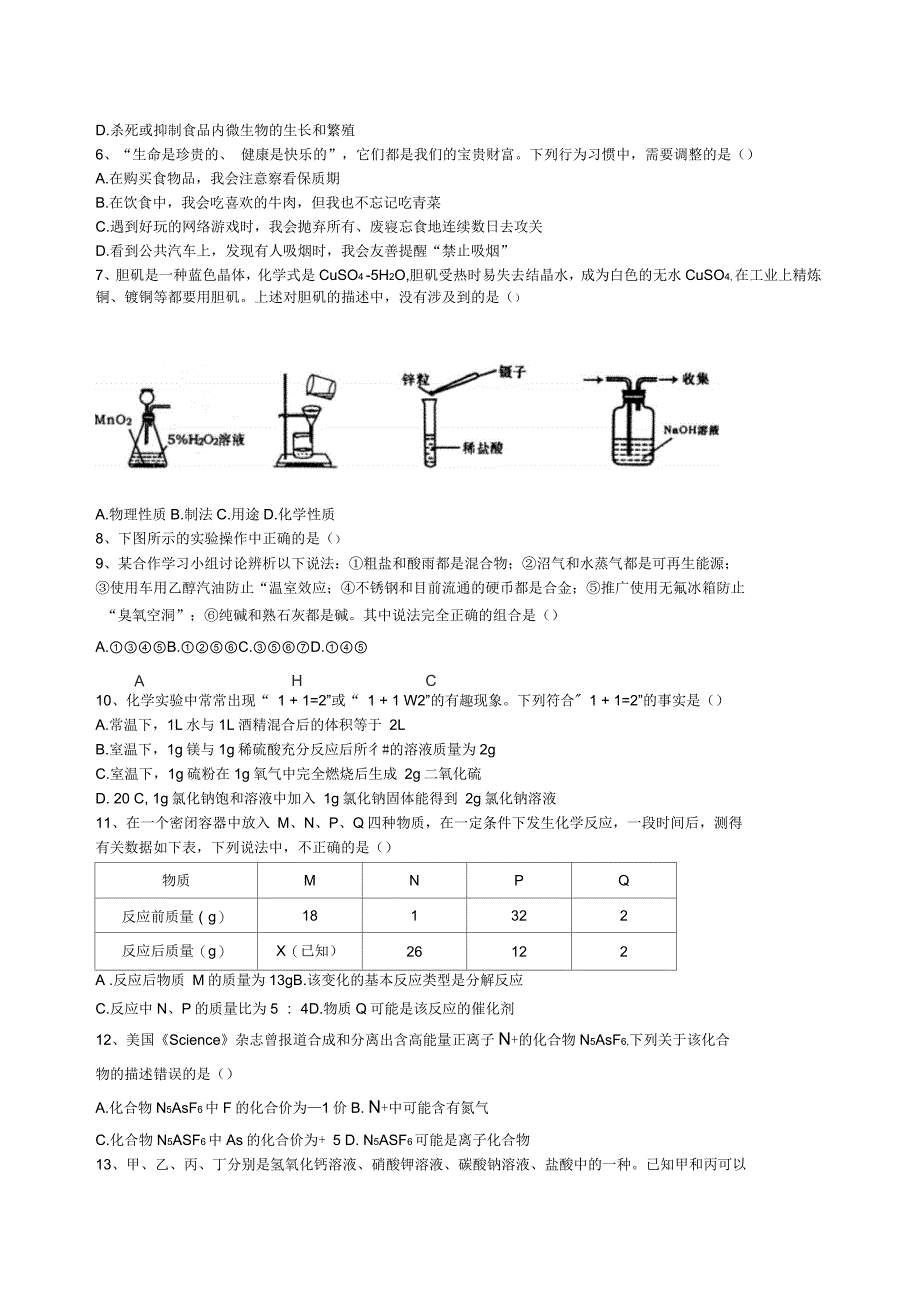 黄冈市九年级调研考试理综试卷_第2页