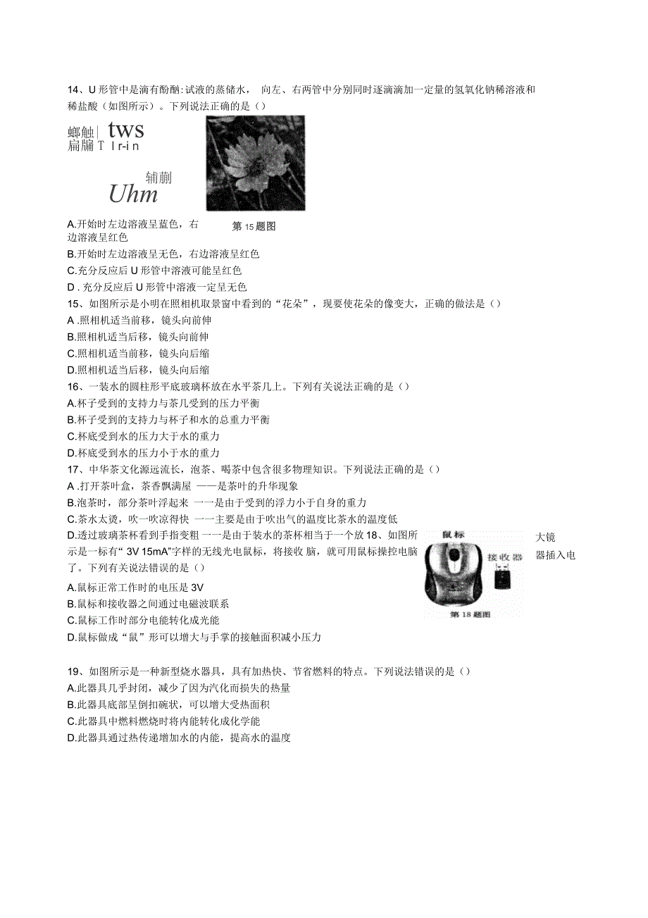 黄冈市九年级调研考试理综试卷_第4页