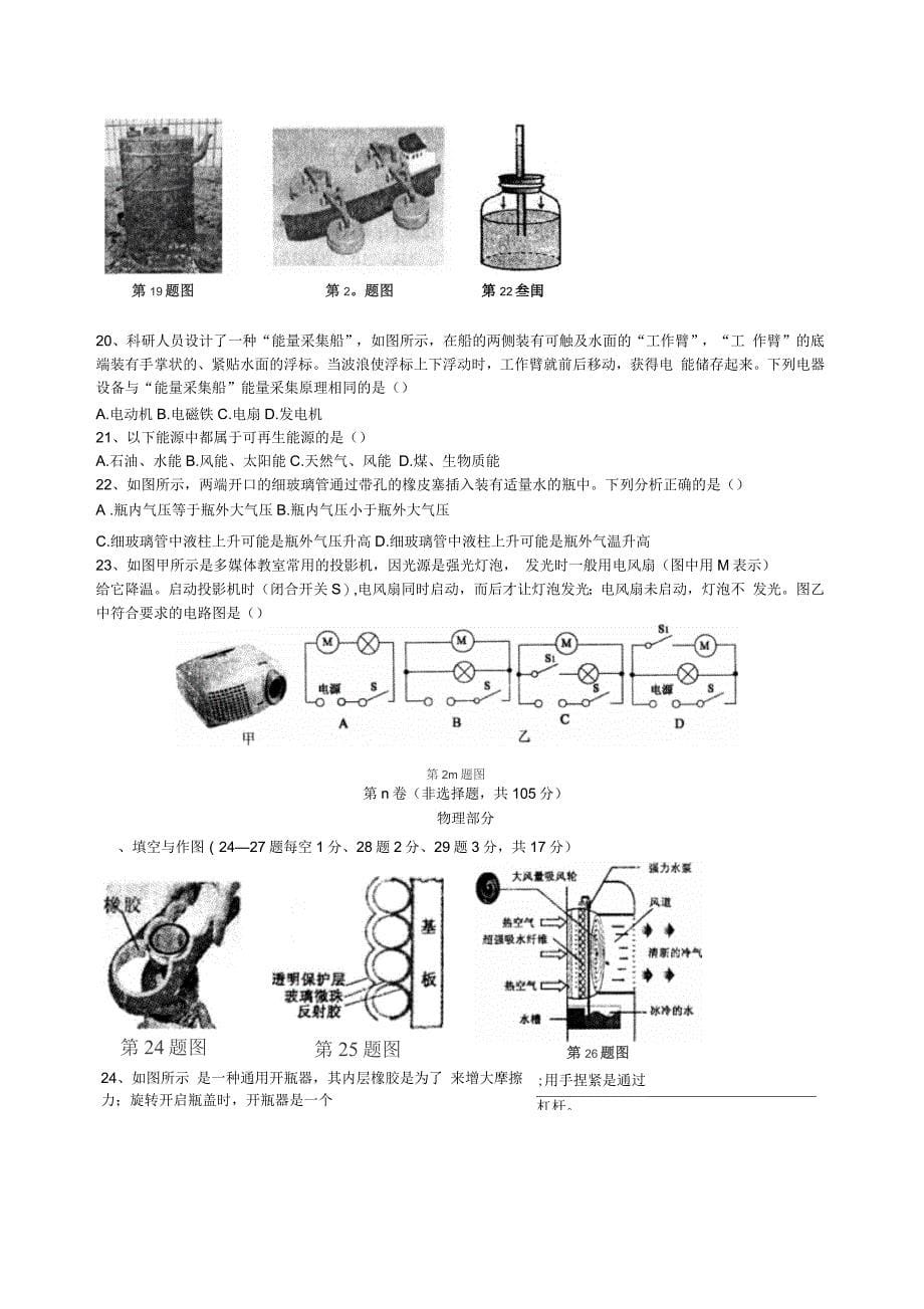 黄冈市九年级调研考试理综试卷_第5页