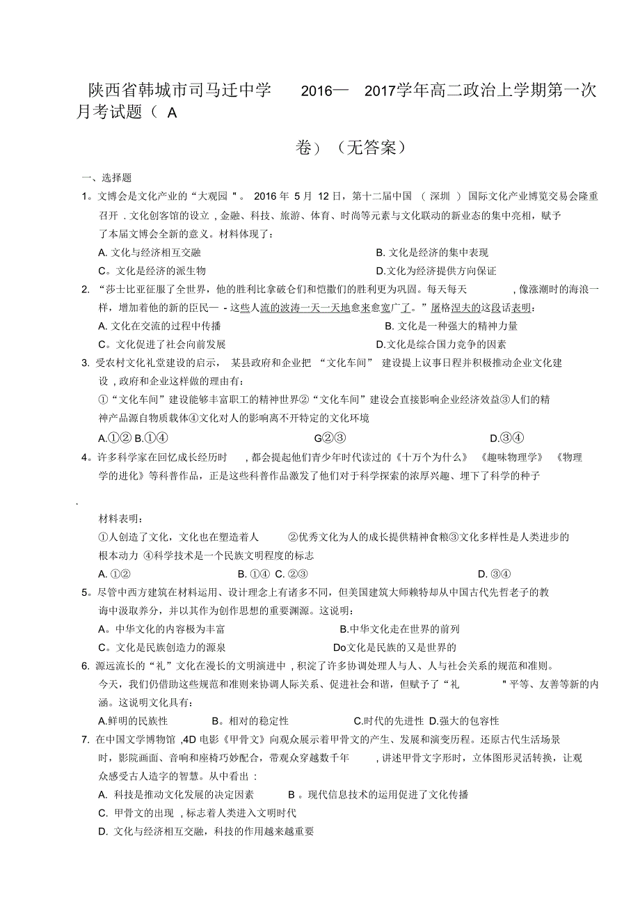 陕西省韩城市司马迁中学高二上学期第一次月考试题(A卷)(无答案)_第1页