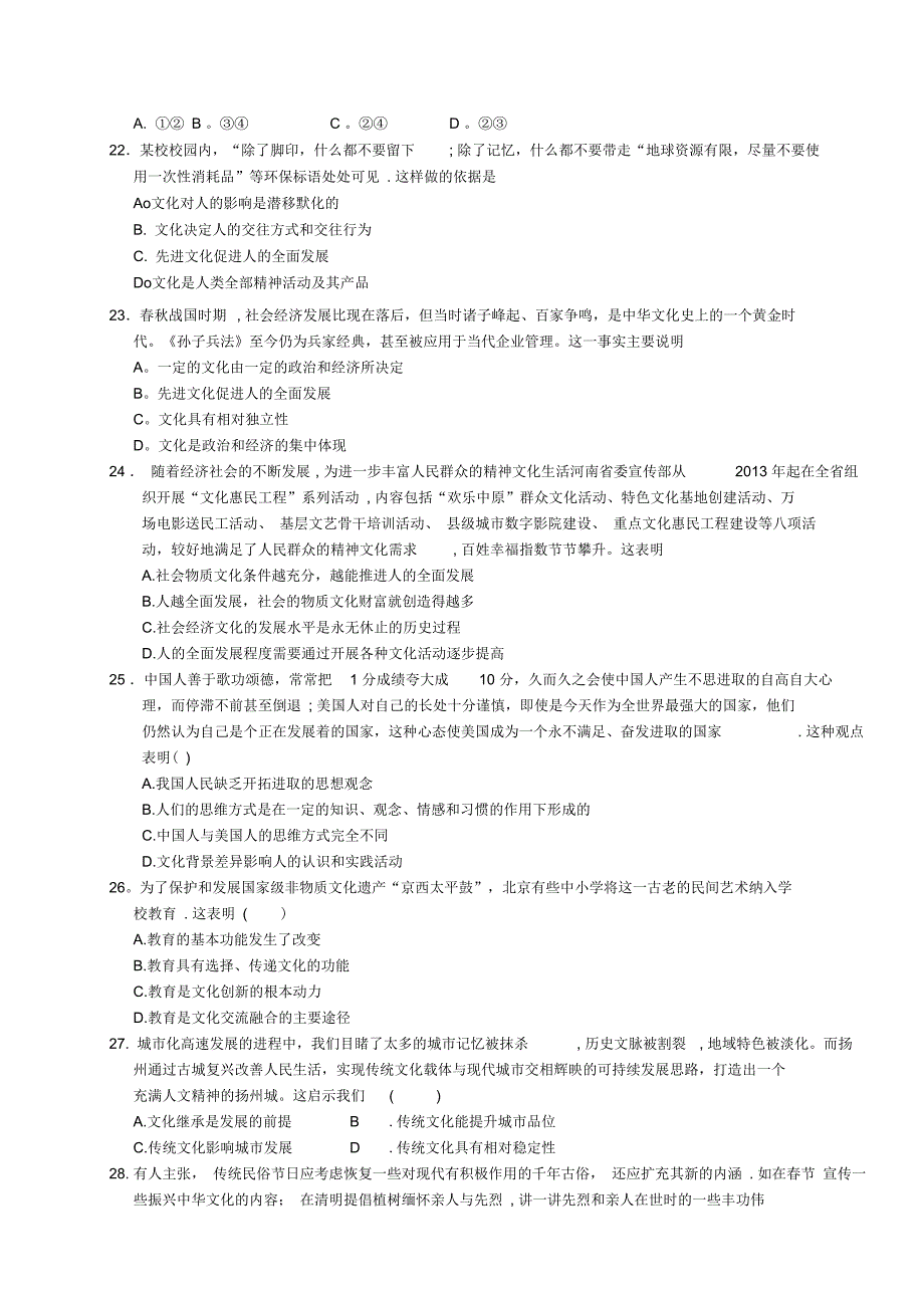 陕西省韩城市司马迁中学高二上学期第一次月考试题(A卷)(无答案)_第4页