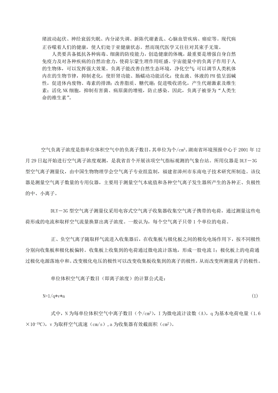 负离子相关知识.doc_第4页