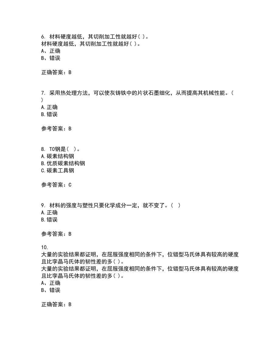 东北大学21春《工程材料学基础》离线作业一辅导答案51_第2页