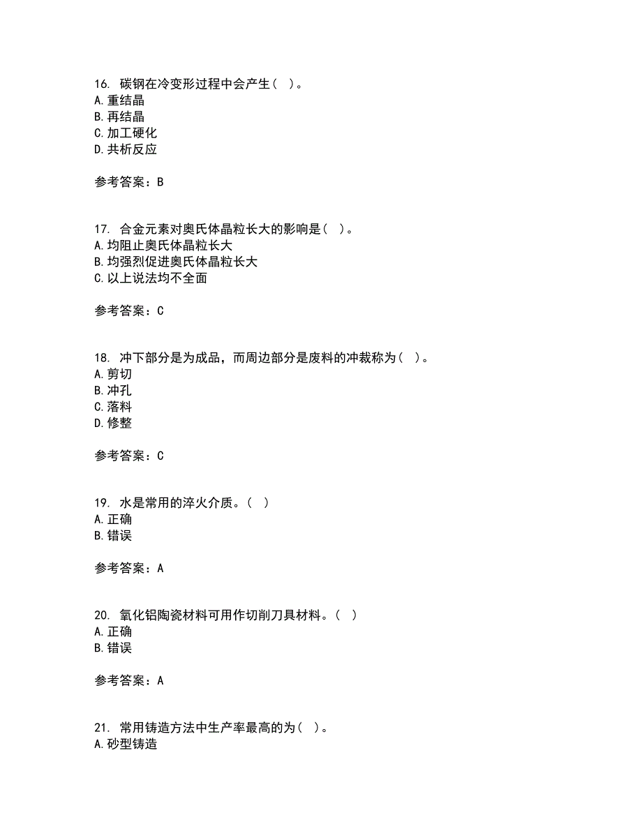 东北大学21春《工程材料学基础》离线作业一辅导答案51_第4页