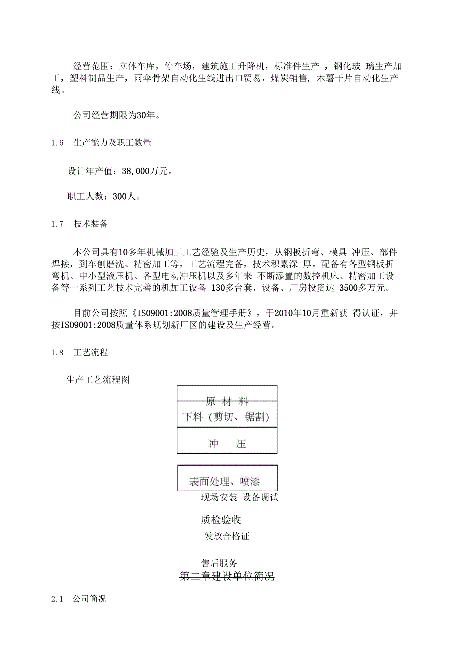 建厂项目计划书_第2页