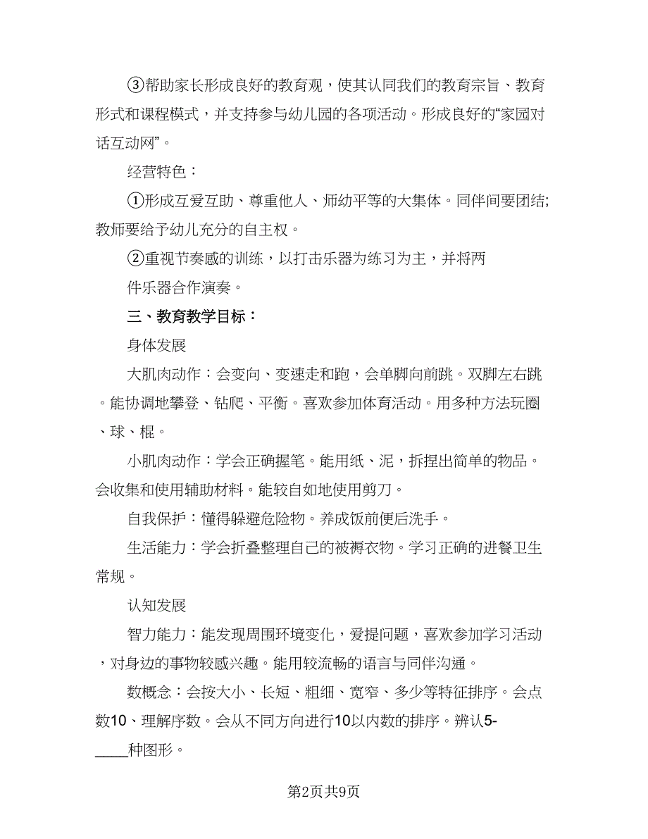 学校秋季开学工作计划标准范文（三篇）_第2页