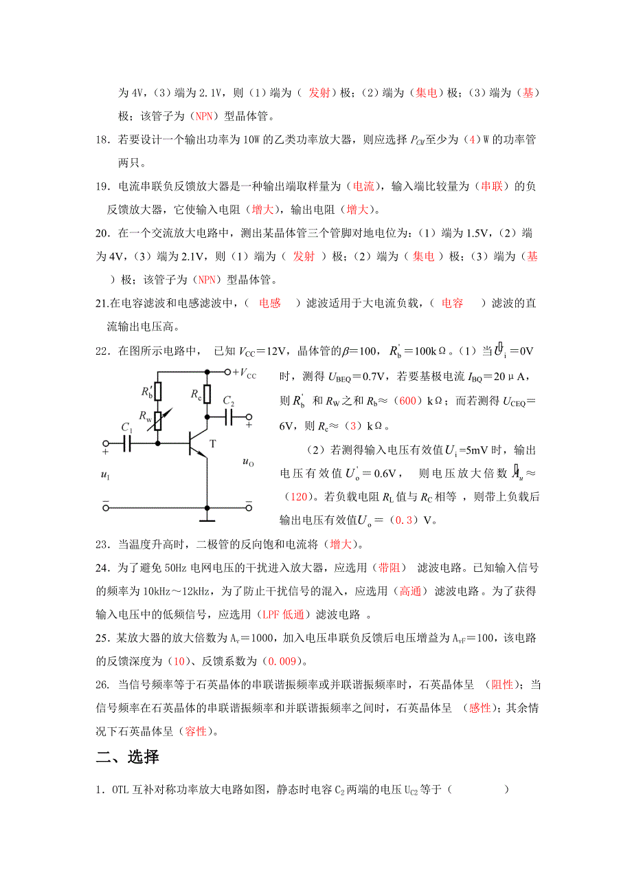 模电复习题及部分答案_第2页