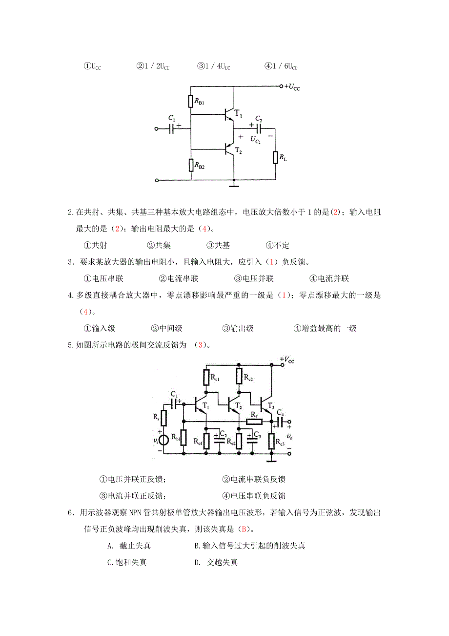 模电复习题及部分答案_第3页