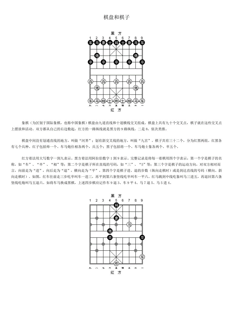 中国象棋棋盘和棋子.doc_第1页