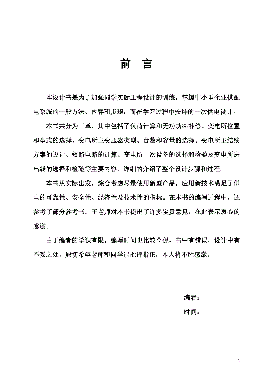 工厂供电课程设计_第3页