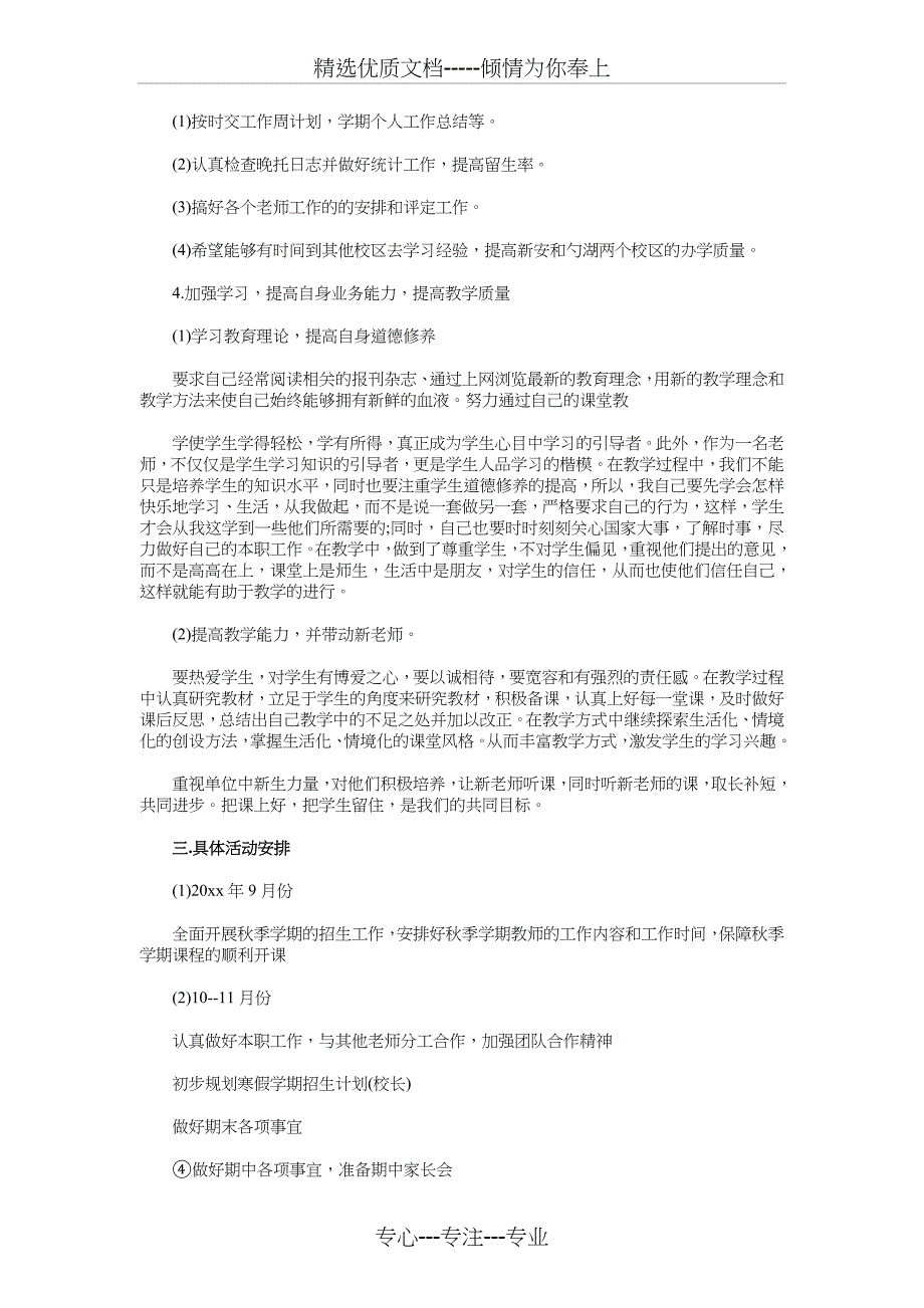 培训学校2018年度工作计划与培训项目计划书例文汇编_第2页