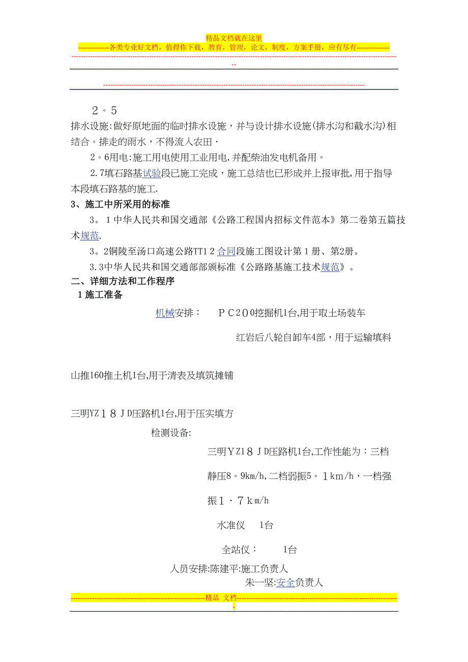 填石路基施工方案【可编辑范本】(DOC 12页)_第2页