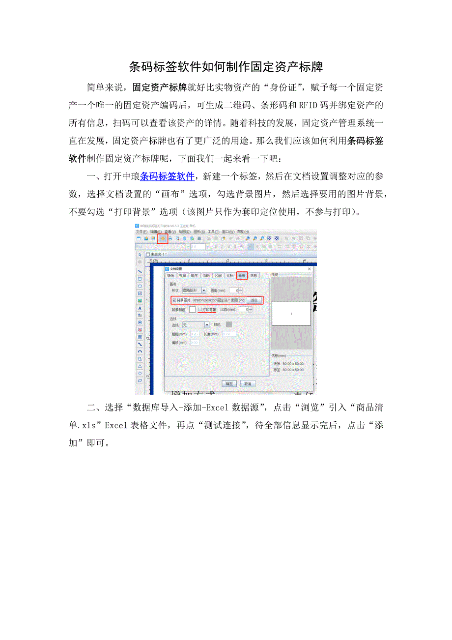 条码标签软件如何制作固定资产标牌-4.docx_第1页