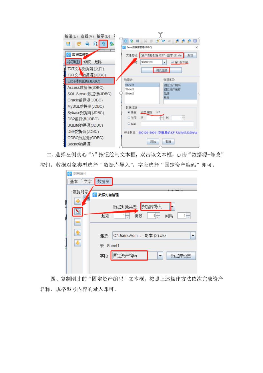 条码标签软件如何制作固定资产标牌-4.docx_第2页