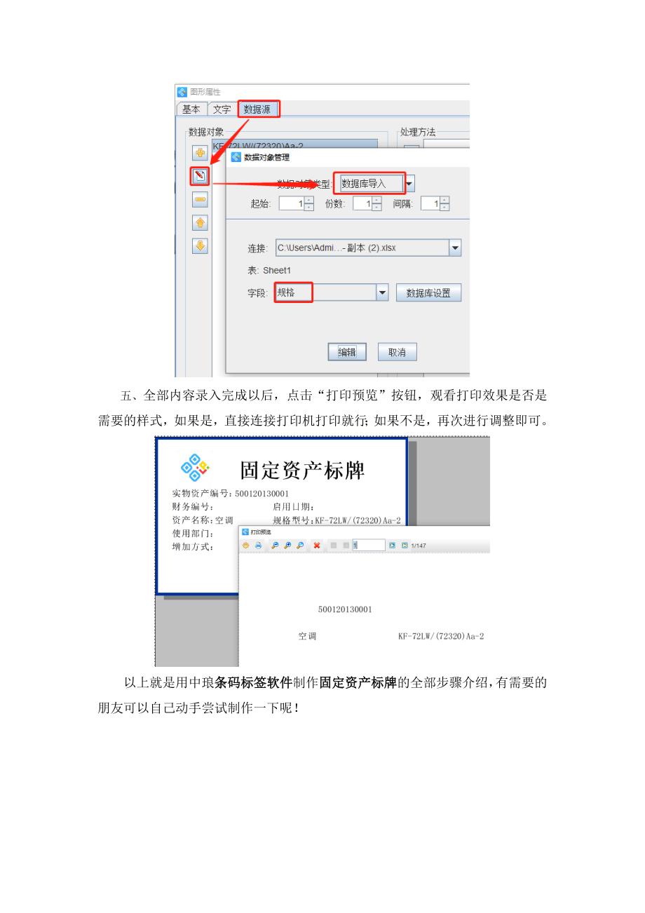 条码标签软件如何制作固定资产标牌-4.docx_第3页