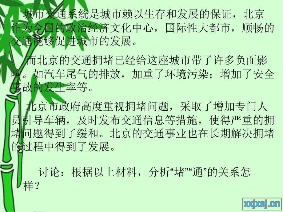 矛盾是事物发展的源泉和动力111_第5页