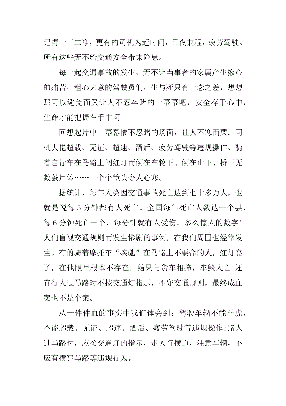 2023年交通安全事故观后感以及反思（十篇）_第2页