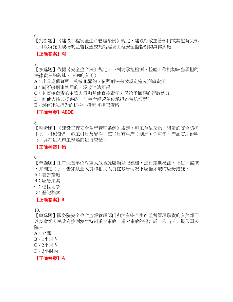 2022年河北省安全员C证资格考试内容及模拟押密卷含答案参考52_第2页