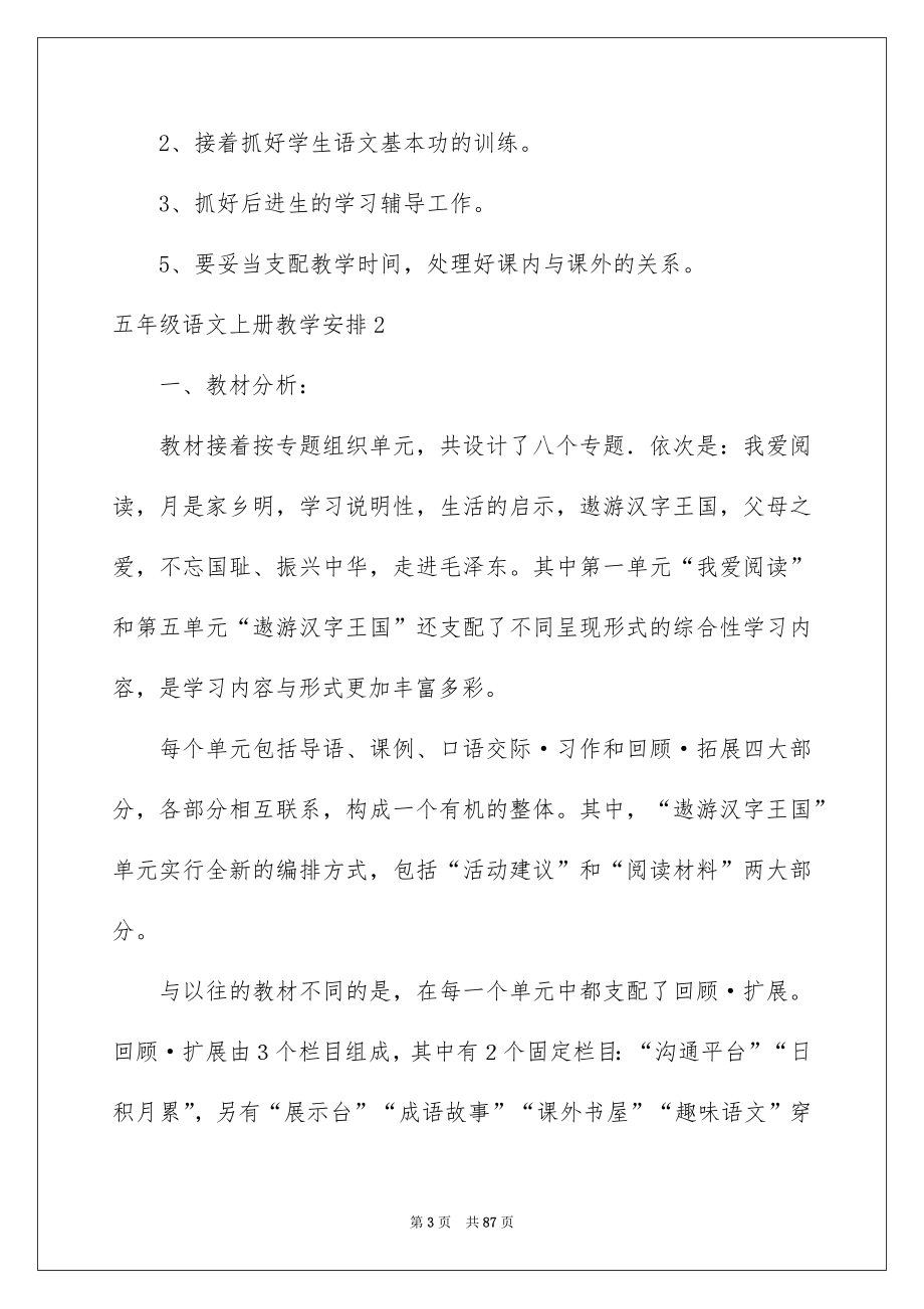 五年级语文上册教学安排_第3页