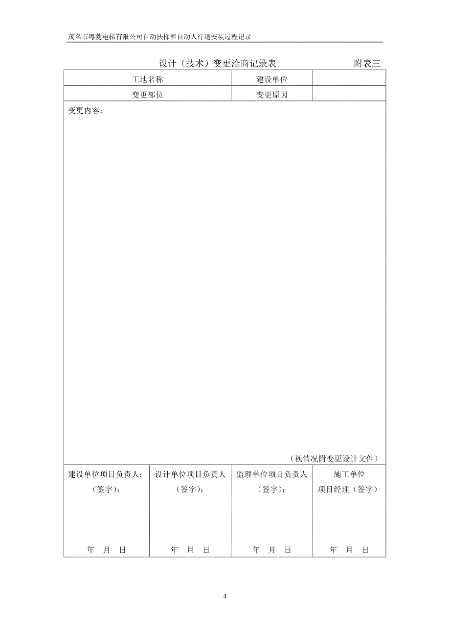 扶梯安装过程.doc_第4页