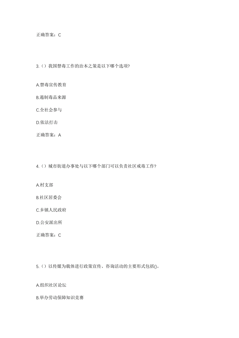 2023年吉林省白山市长白县社区工作人员考试模拟题含答案_第2页