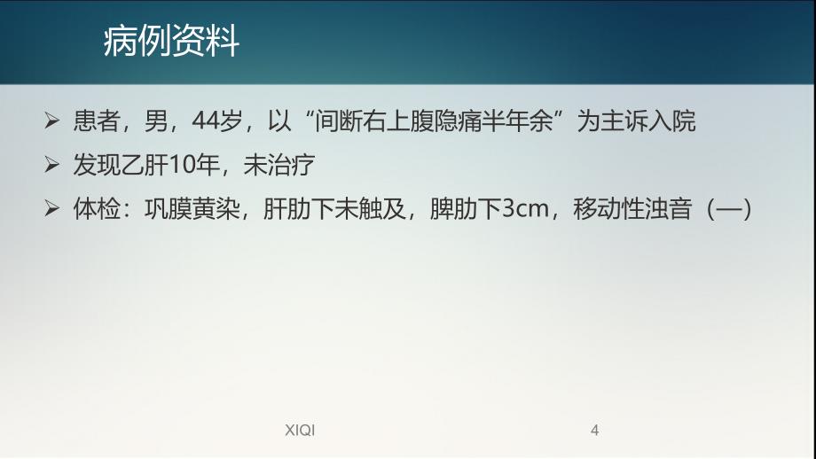 肝癌多学科协作(MDT)病例分享_第4页