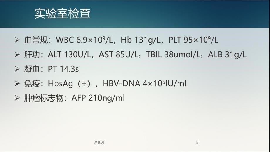 肝癌多学科协作(MDT)病例分享_第5页