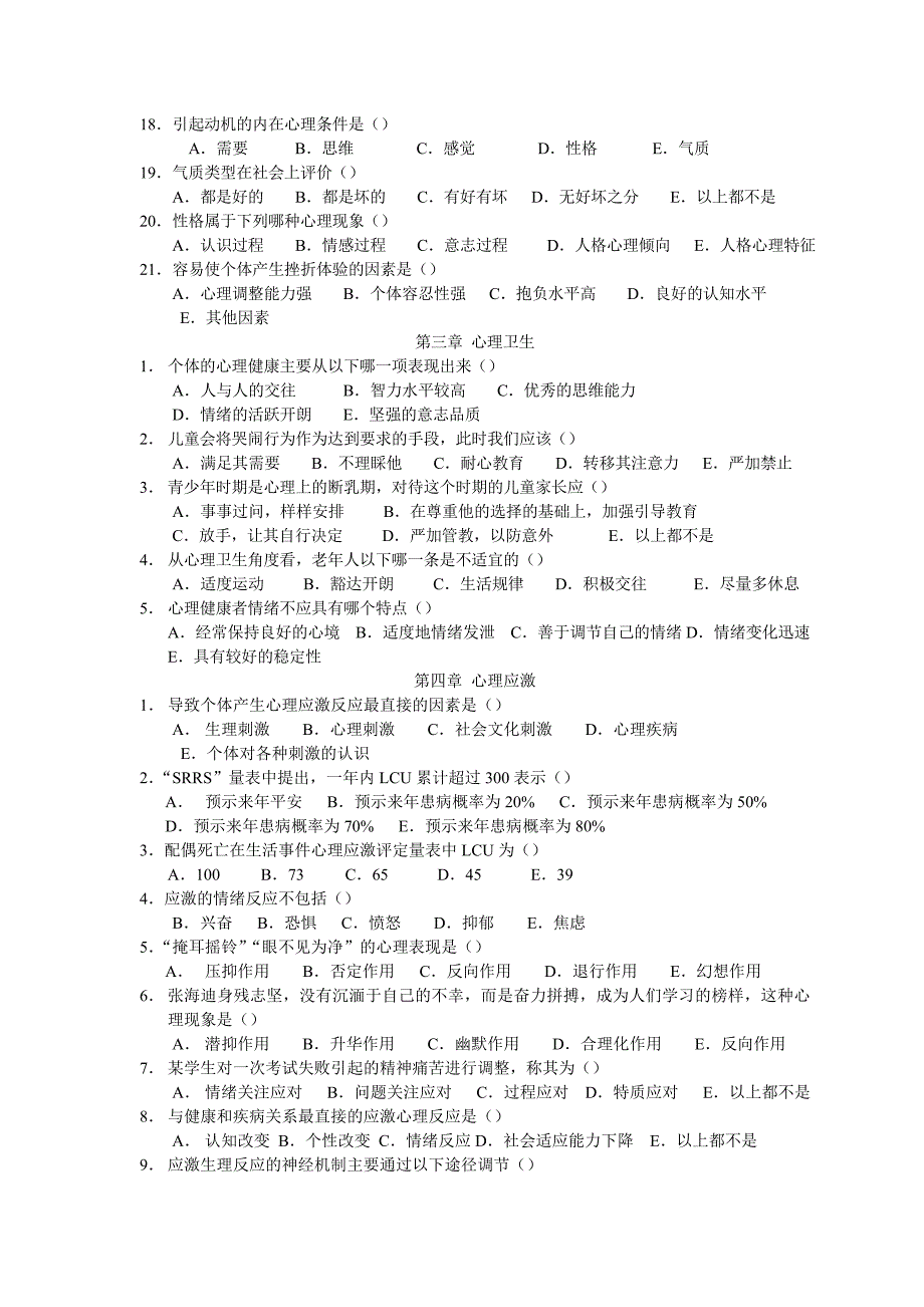 新医学模式是_第2页