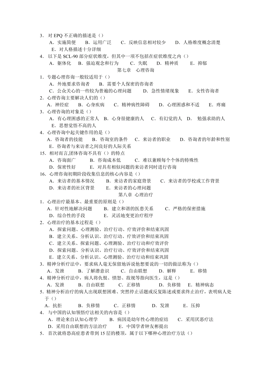 新医学模式是_第4页