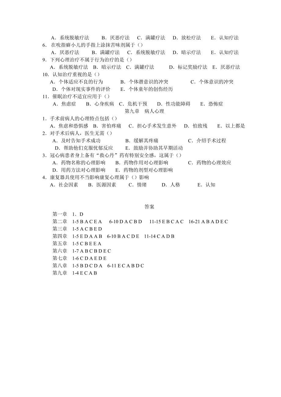 新医学模式是_第5页